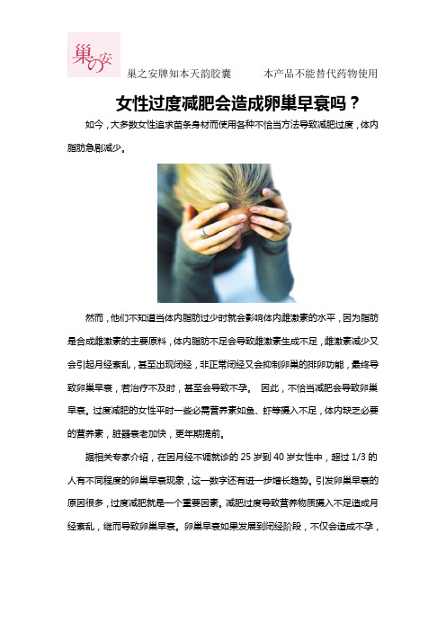 女性过度减肥会造成卵巢早衰吗？