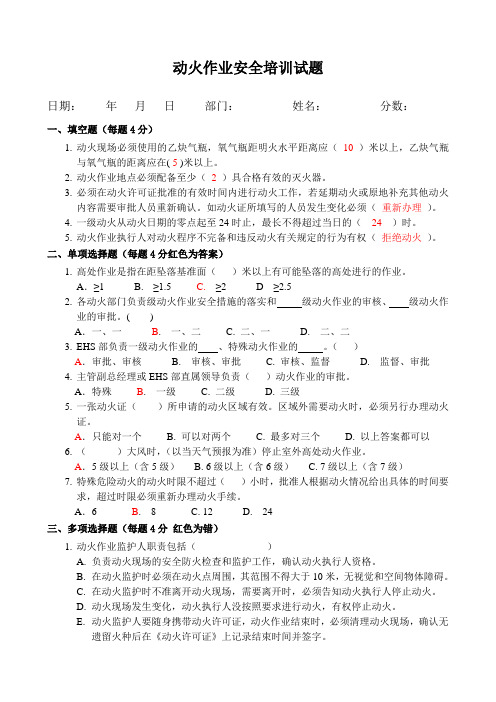 动火作业安全培训试题答案