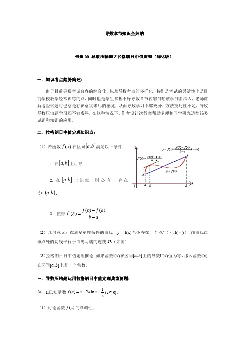 专题09 导数压轴题之拉格朗日中值定理详述版(解析版)