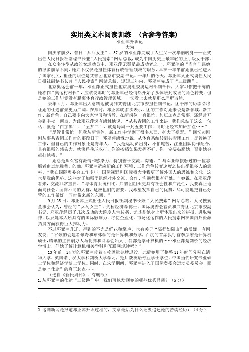 实用类文本练习 (含参考答案)