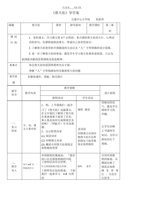 六下第五课《詹天佑》第二课时导学案