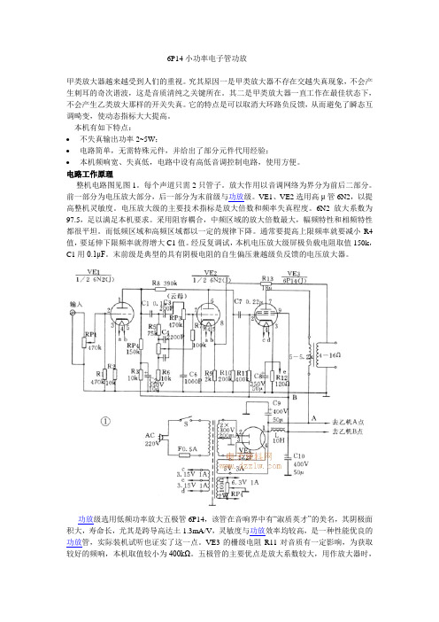 6P14小功率电子管功放