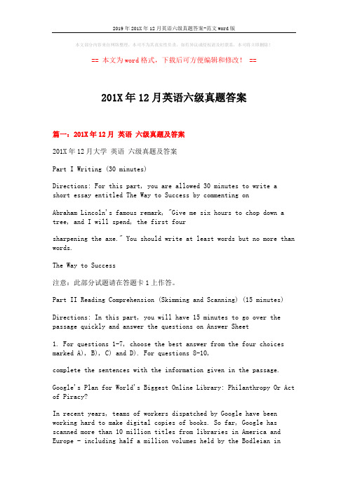 2019年201X年12月英语六级真题答案-范文word版 (24页)