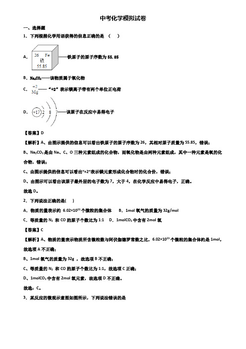 〖汇总3套试卷〗天津市2021年中考化学毕业升学考试三模试题