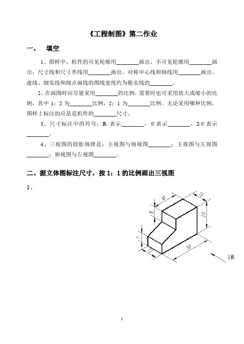 《工程制图》第二次作业