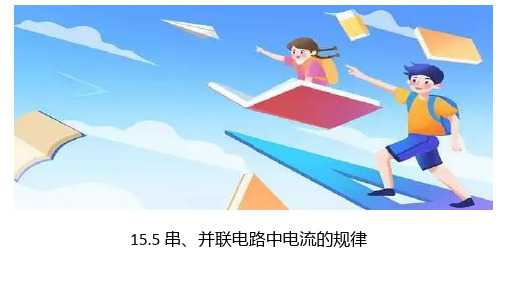 1串、并联电路中电流的规律课件人教版物理九年级全一册(4)