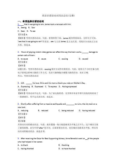 英语非谓语动词用法总结(完整)