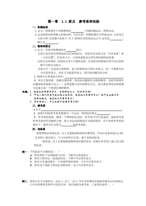 第一章  1.1学案