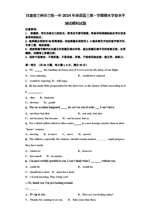 甘肃省兰州市兰炼一中2024年英语高三第一学期期末学业水平测试模拟试题含解析