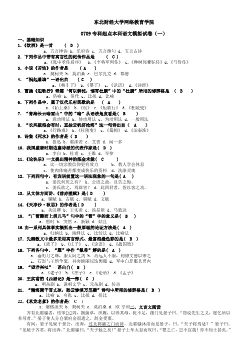 东北财经大学网络教育学院