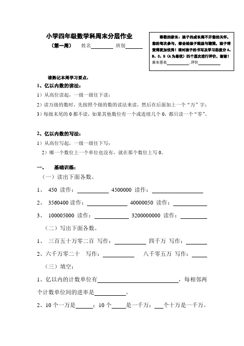 四年级数学科周末分层作业(1)