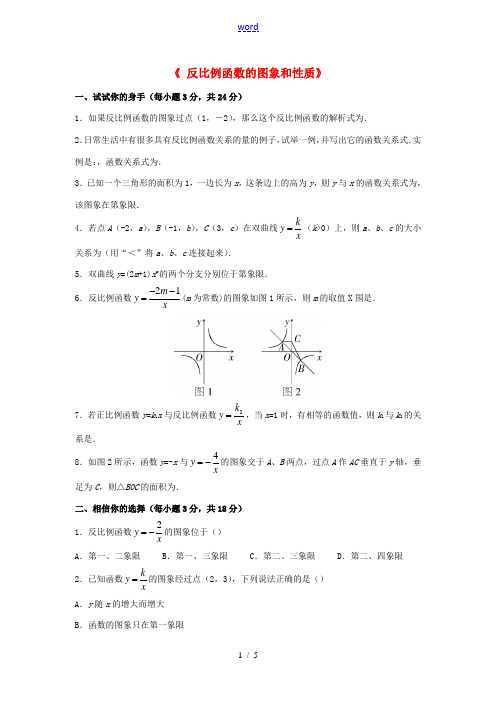 八年级数学下册《17.1.2 反比例函数的图象和性质》课时训练1 新人教版-新人教版初中八年级下册数