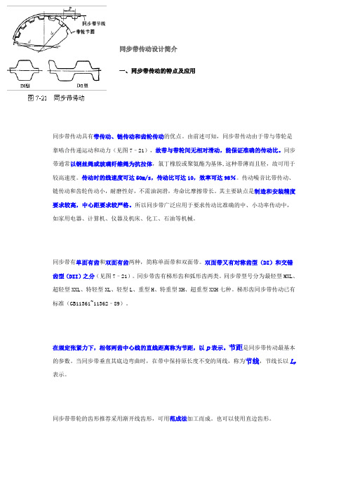 同步带传动设计简介