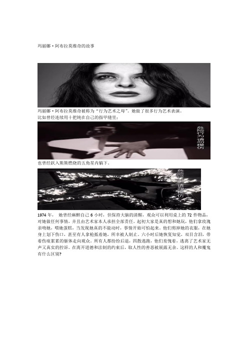 艺术家marina abramovich的故事