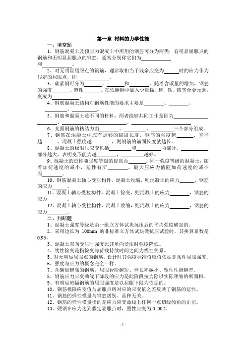 混凝土结构设计原理习题