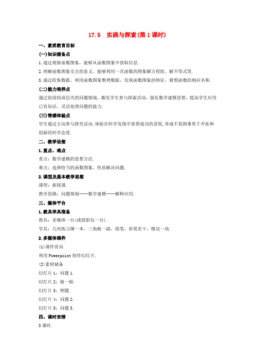 八年级数学下册第17章函数及其图象17.5实践与探索教案新版华东师大版