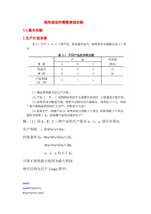 数学建模课后作业第三章