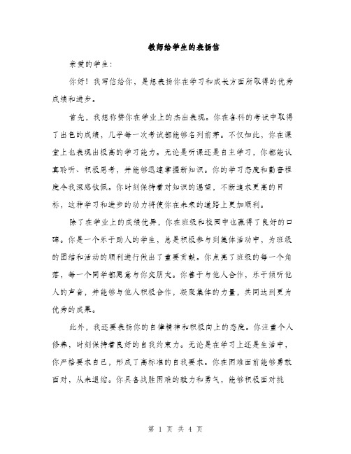 教师给学生的表扬信（2篇）