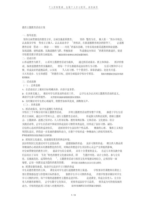 德育主题教育活动方案