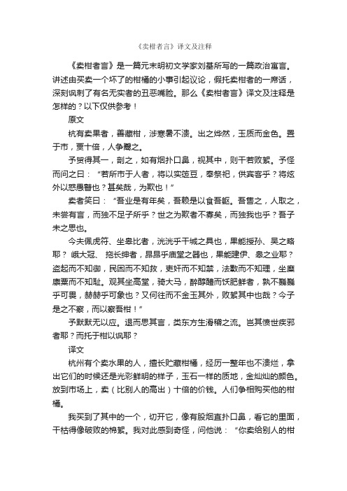 《卖柑者言》译文及注释