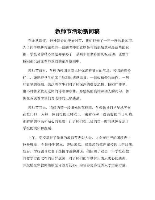 教师节活动新闻稿