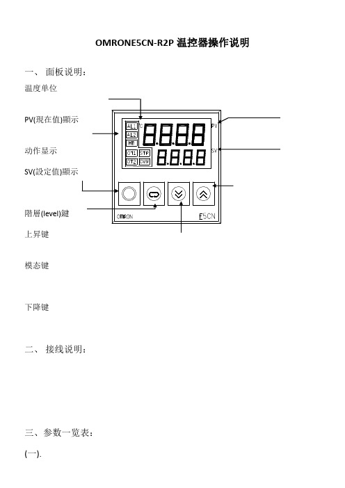 温控器OMRON E5CN-R2P(中文)