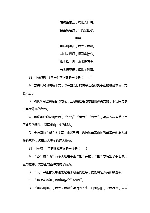 人教版八年级语文上册第六单元诗词五首_课外诗词诵读_复习试题(含答案) (10)