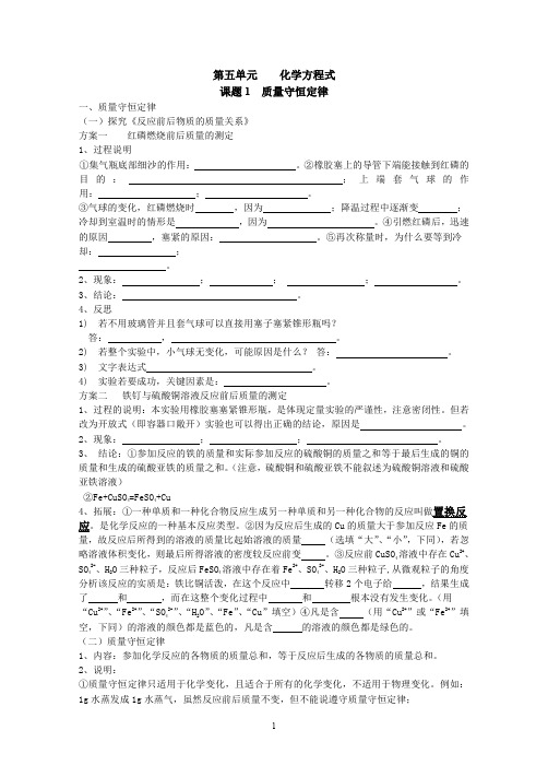 人教版九年级化学第五单元课题1知识点总结《质量守恒定律》