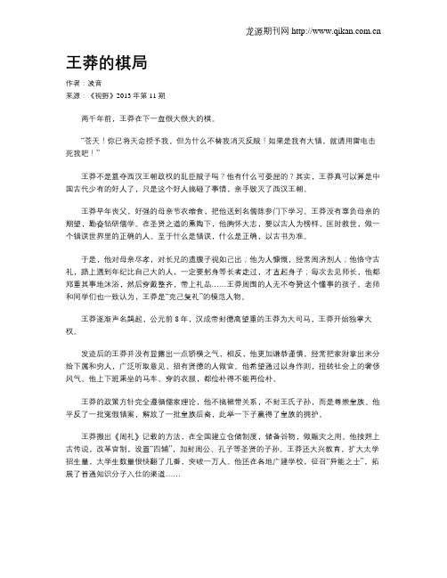 王莽的棋局