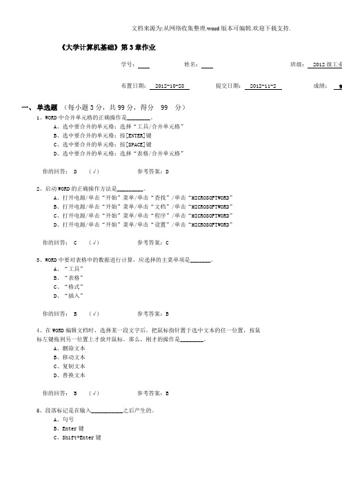 大学计算机基础第3章作业