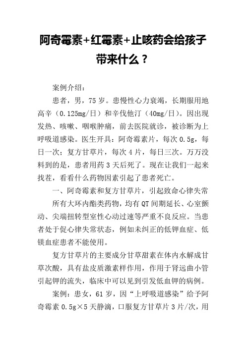 阿奇霉素 红霉素 止咳药会给孩子带来什么？