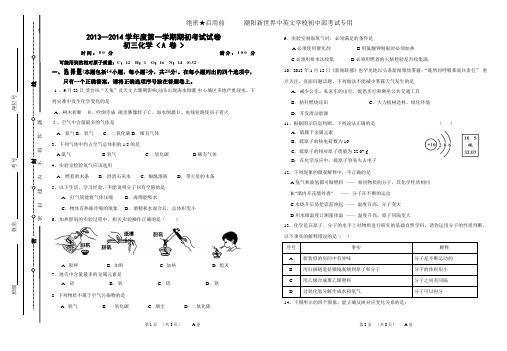 2013~2014年第一学期广东省汕头市新世界中英文学校期初试卷