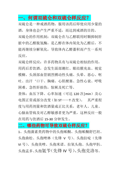 何谓双硫仑和双硫仑样反应