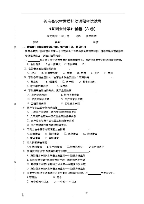 基础会计学试卷A及答案