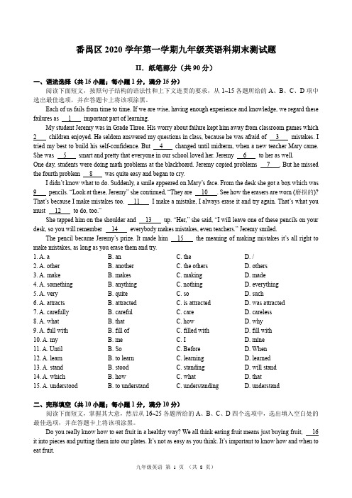 广州市番禺区2020—2021学年第一学期期末九年级英语科试题(含答案解析)