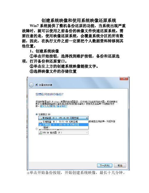 创建系统映像和使用映像还原系统