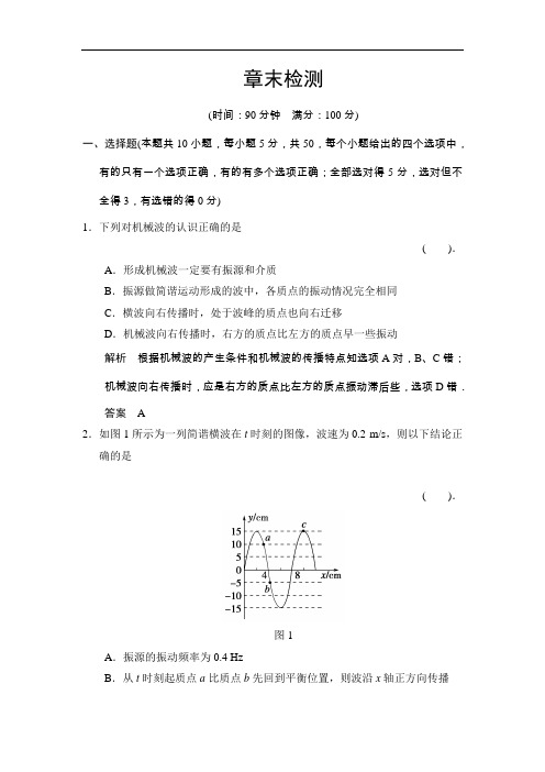 高二物理上册课堂对点演练检测试题20