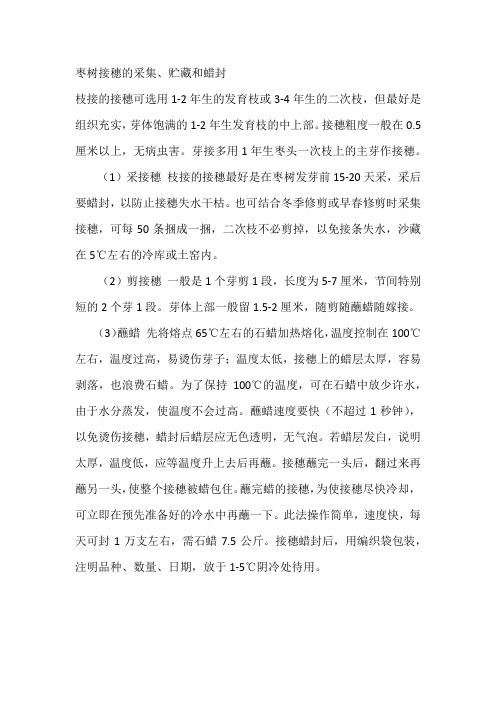 接穗蜡封的方法及注意事项