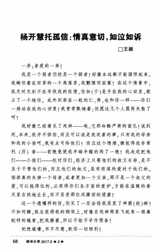 杨开慧托孤信：情真意切,如泣如诉