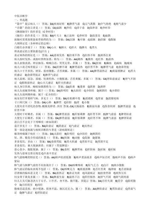 西学中   中医诊断学