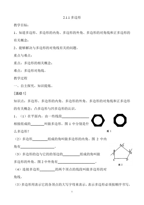 新湘教版八年级下第2章四边形教案