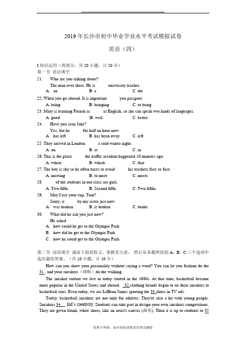 最新2019年长沙市初中毕业学业水平考试模拟试卷英语(四)