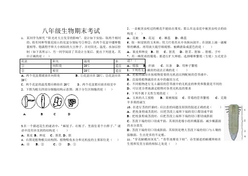 济南版八年级生物上学期期末考试题(带答案)