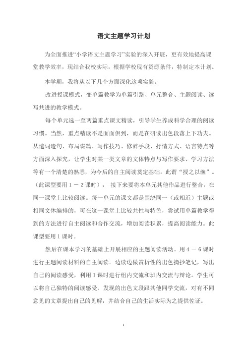 邵村语文主题学习计划