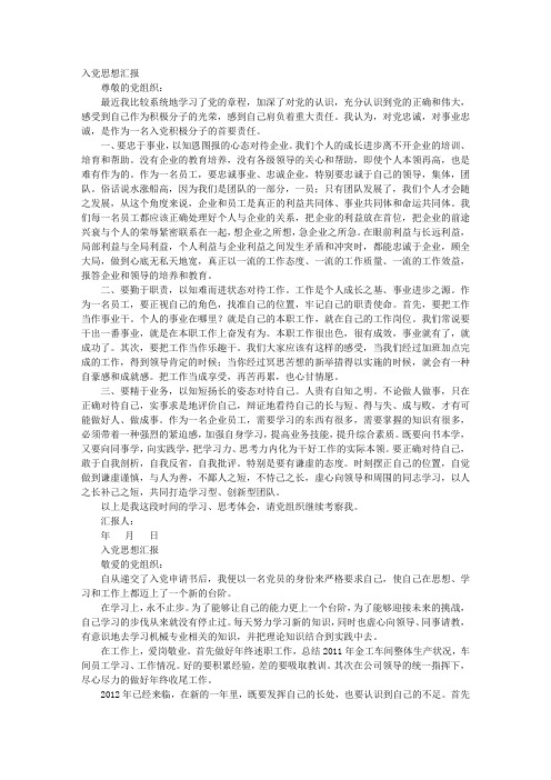 企业职工入党积极分子思想汇报