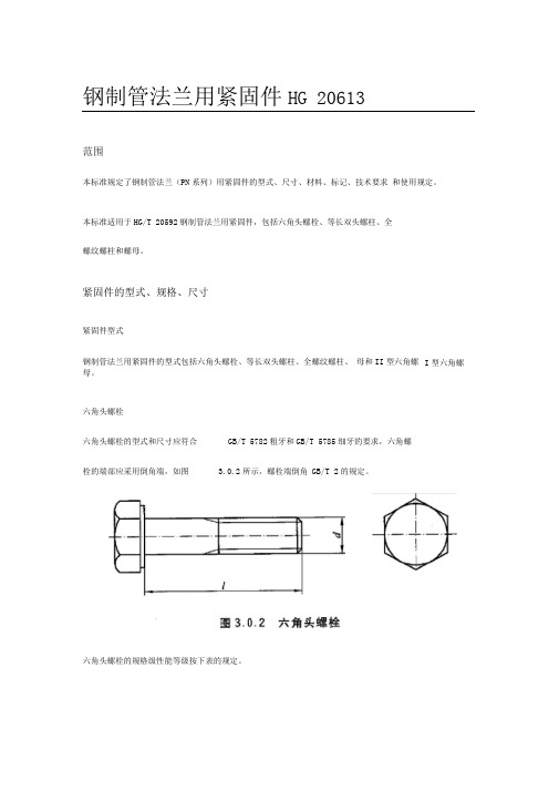 螺栓标准规定知识学习指导