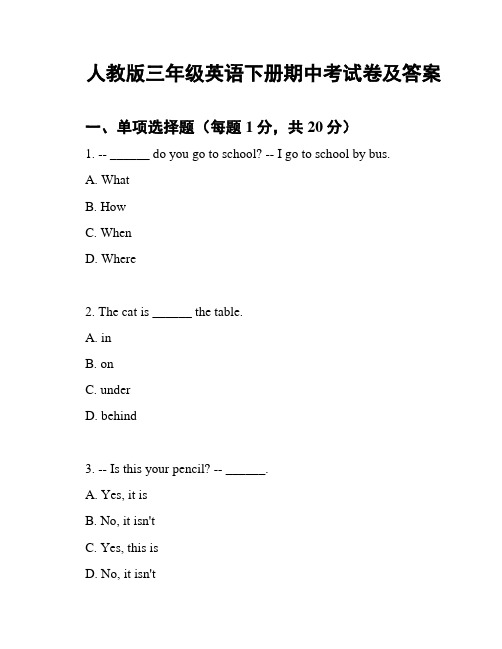 人教版三年级英语下册期中考试卷及答案