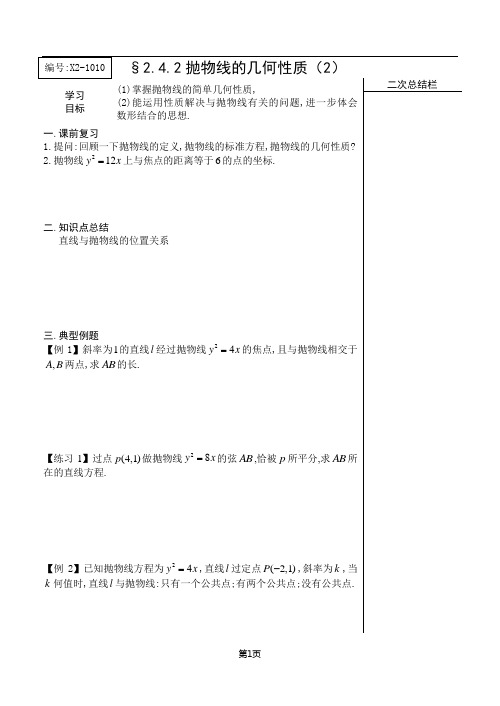 §2.4.2抛物线的几何性质(2)