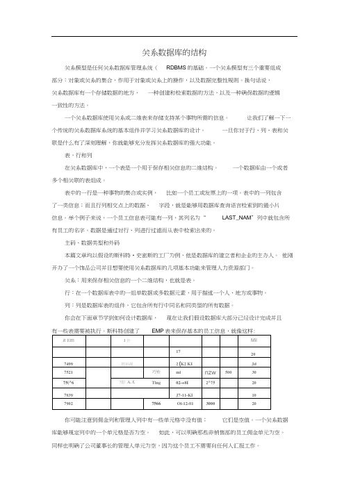 关系数据库的结构外文翻译外文文献英文文献