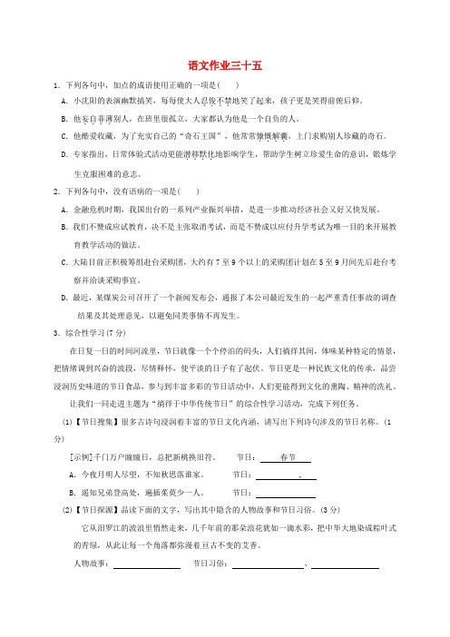 江苏省海安县2018年八年级语文下学期暑假作业练习三十五无解答苏教版